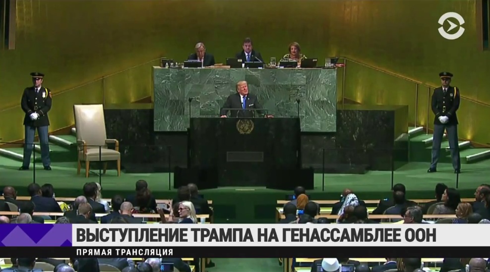 Трамп на Генассамблее ООН