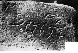 -1500 г. до н.э. Семиты, добывавшие бирюзу для Египта в шахтах Серабит эль-Хадим, использовали древнейший алфавит
