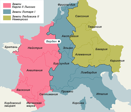 843 г. Карл II Лысый заключил с братьями Верденский договор о разделе империи