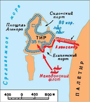 -332 г. до н.э. Александр Македонский взял финикийский Тир после 7-месячной осады
