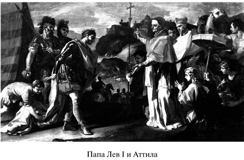 452 г. Аттила вторгается в Италию, но отказывается от похода на Рим