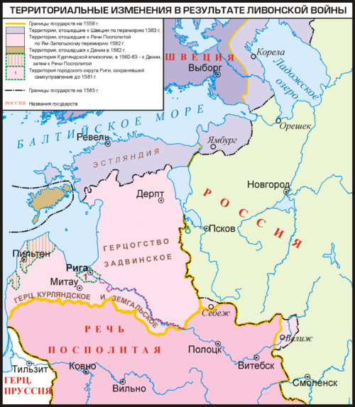 1582 г. Иван IV Грозный заключает Ям-Запольский мир с Речью Посполитой